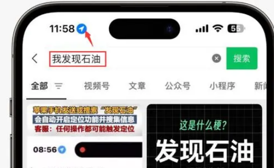 博厚镇苹果客服中心分享iPhone 输入“发现石油”触发定位