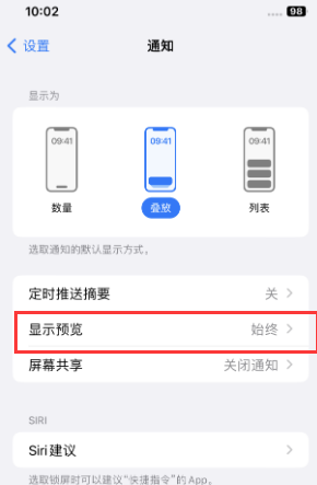 博厚镇苹果售后维修中心分享iPhone手机收不到通知怎么办 