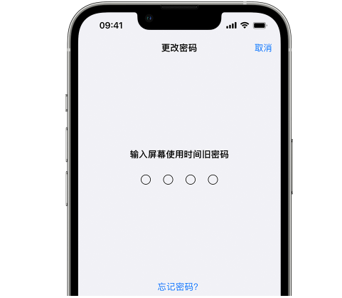 博厚镇iPhone屏幕维修分享iPhone屏幕使用时间密码忘记了怎么办 