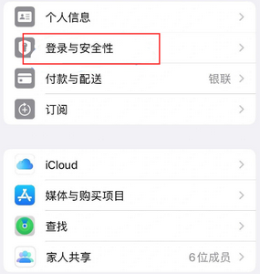 博厚镇苹果维修站分享手机号注册的Apple ID如何换成邮箱【图文教程】 