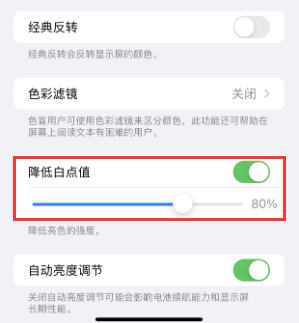 博厚镇苹果电池维修分享iPhone省电巧妙设置降低白点值