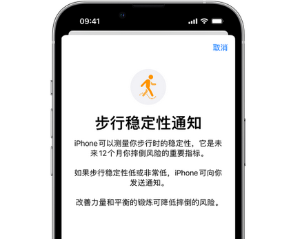 博厚镇iPhone手机维修如何在iPhone开启'步行稳定性通知' 