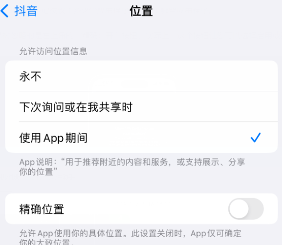 博厚镇apple服务如何检查iPhone中哪些应用程序正在使用位置 