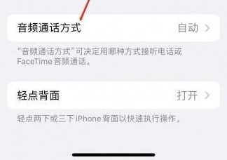 博厚镇苹果蓝牙维修店分享iPhone设置蓝牙设备接听电话方法