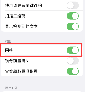 博厚镇苹果手机维修网点分享iPhone如何开启九宫格构图功能 