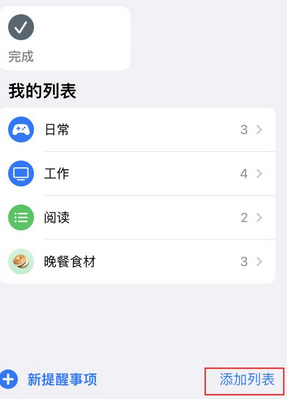 博厚镇苹果14维修店分享iPhone14如何设置主屏幕显示多个不同类型提醒事项 