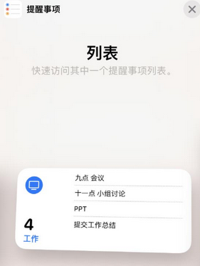 博厚镇苹果14维修店分享iPhone14如何设置主屏幕显示多个不同类型提醒事项