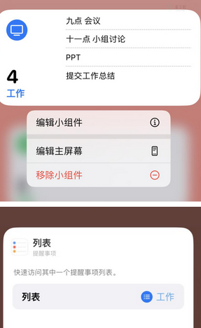 博厚镇苹果14维修店分享iPhone14如何设置主屏幕显示多个不同类型提醒事项