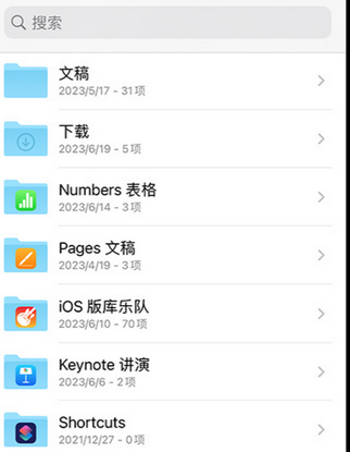 博厚镇apple维修中心分享iPhone文件应用中存储和找到下载文件
