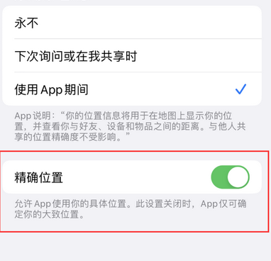 博厚镇苹果服务中心分享iPhone查找应用定位不准确怎么办