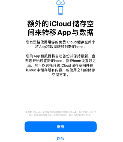 博厚镇苹果14维修网点分享iPhone14如何增加iCloud临时免费空间