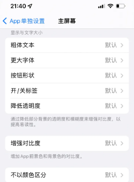 博厚镇苹果14服务点分享iPhone14如何单独设置App