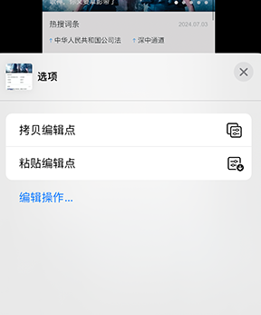 博厚镇iPhone维修服务分享iPhone怎么批量修图 