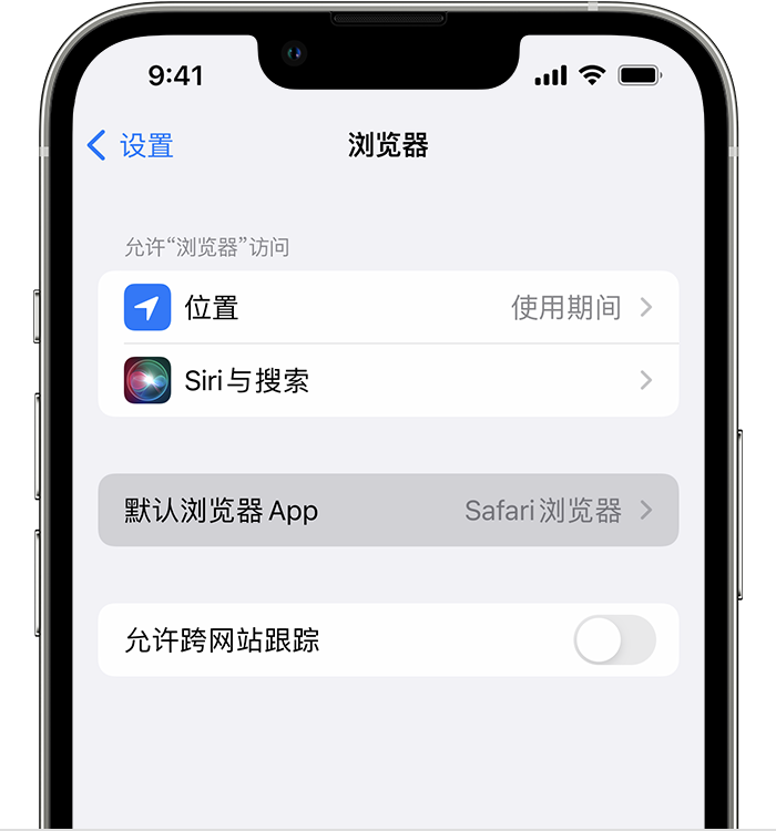 博厚镇苹果维修服务分享如何在iPhone上设置默认浏览器 