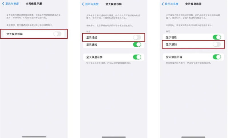 博厚镇苹果14Pro维修分享iPhone14Pro息屏显示时间设置方法 