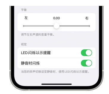 博厚镇苹果14维修分享iPhone14静音时如何设置LED闪烁提示 