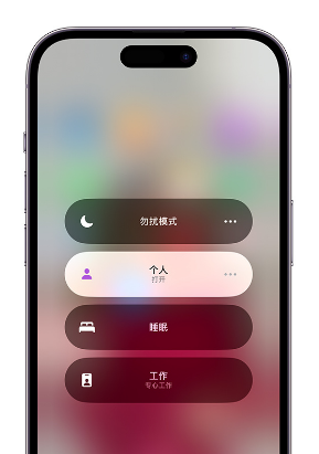 博厚镇苹果14维修中心分享在iPhone14上定制个人专注模式 