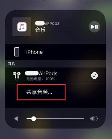 博厚镇苹果14音频维修点分享iPhone14音频共享设置方法 