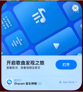 博厚镇苹果14维修站分享iPhone14音乐识别功能使用方法 