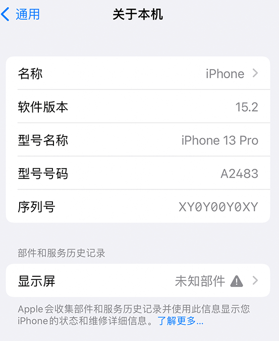 博厚镇苹果14维修服务分享如何查看iPhone14系列部件维修历史记录 