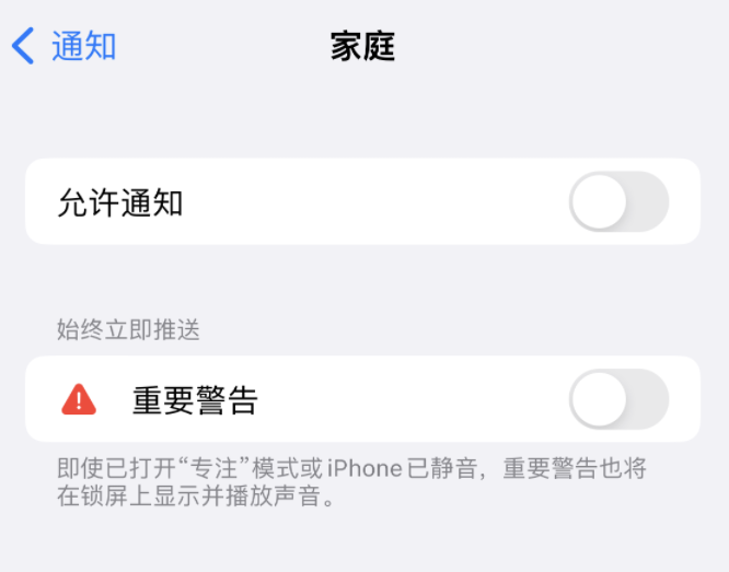 博厚镇苹果14维修分享iPhone14系列机型弹出“家庭”警告后卡死如何解决 