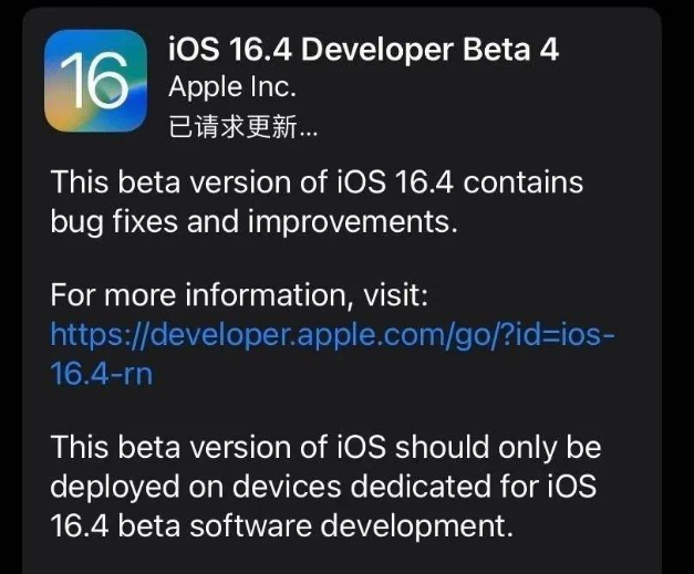 博厚镇苹果维修网点分享iOS 16.4 beta 4更新内容及升级建议 