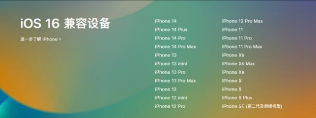 博厚镇苹果手机维修分享:iOS 16.4 Beta 3支持哪些机型升级？ 