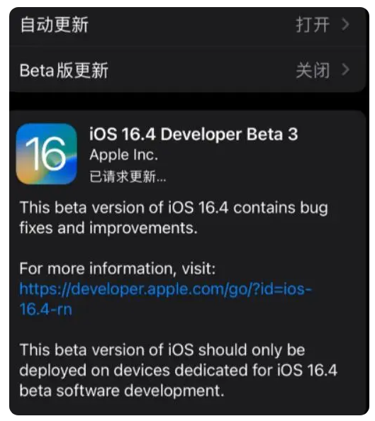 博厚镇苹果手机维修分享：iOS16.4Beta3更新了什么内容？ 