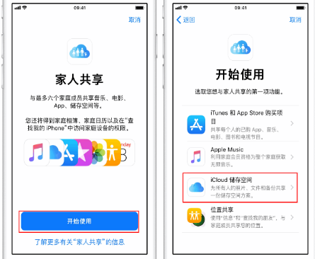 博厚镇苹果14维修分享：iPhone14如何与家人共享iCloud储存空间？ 