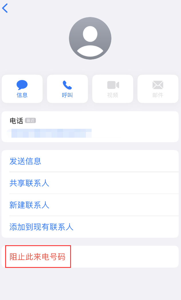 博厚镇苹果手机维修分享：iPhone 拒收陌生人 iMessage 信息的方法 