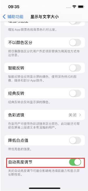 博厚镇苹果15维修店分享iPhone 15 Pro系列屏幕亮度 