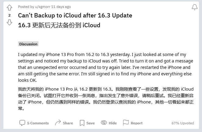 博厚镇苹果手机维修分享iOS 16.3 升级后多项 iCloud 服务无法同步怎么办 