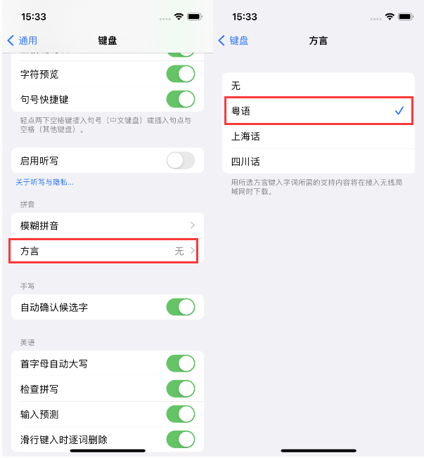 博厚镇苹果14服务点分享iPhone 14plus设置键盘粤语方言的方法 