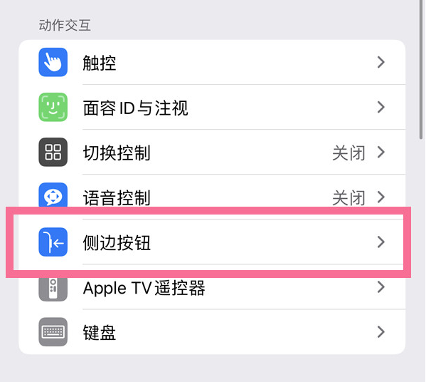 博厚镇苹果14维修店分享iPhone14 Plus侧键双击下载功能关闭方法 