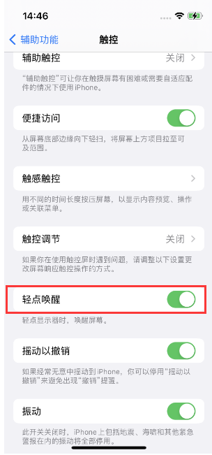 博厚镇苹果14维修店分享iPhone 14双击屏幕不亮怎么办 