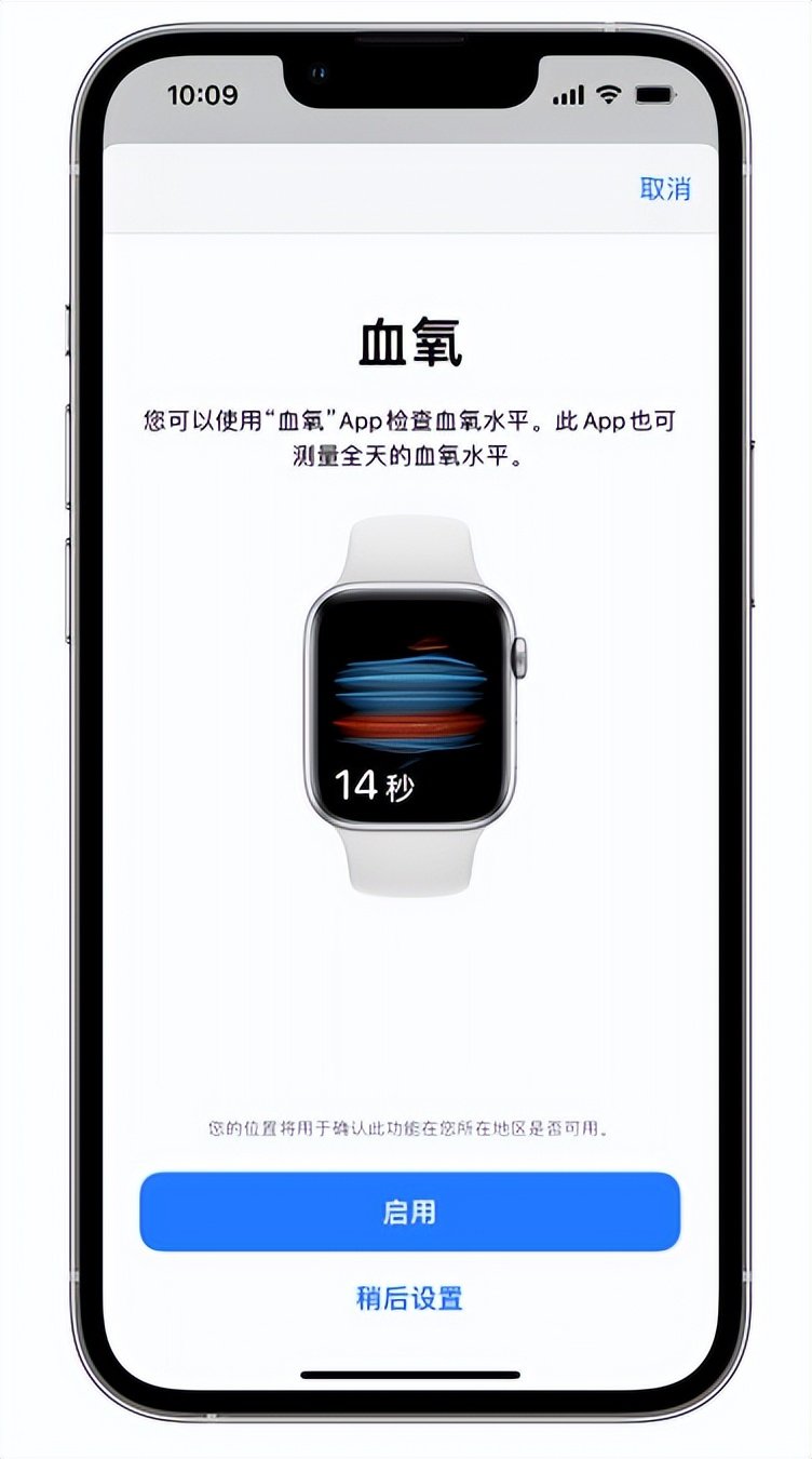 博厚镇苹果14维修店分享使用iPhone 14 pro测血氧的方法 