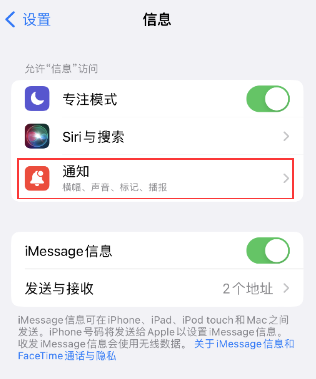 博厚镇苹果14维修店分享iPhone 14 机型设置短信重复提醒的方法 