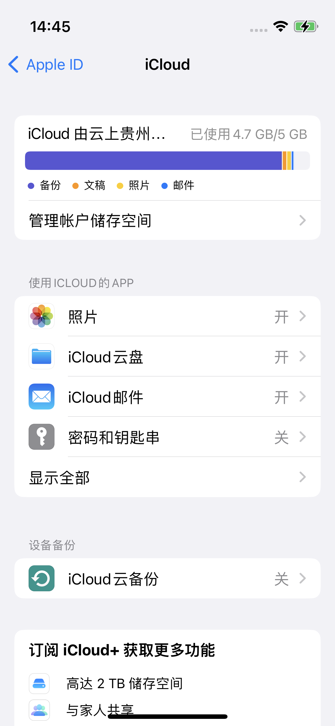 博厚镇苹果14维修分享iPhone 14 开启iCloud钥匙串方法 