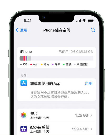 博厚镇苹果14维修店分享管理 iPhone 14 机型储存空间的方法 