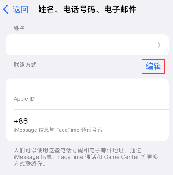 博厚镇苹果手机维修点分享iPhone 上更新 Apple ID的方法 