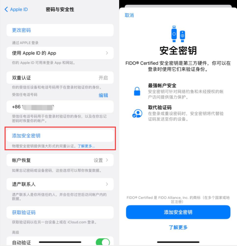 博厚镇苹果服务网点分享物理安全密钥有什么用？iOS 16.3新增支持物理安全密钥会更安全吗？ 