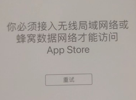 博厚镇苹果服务网点分享无法在 iPhone 上打开 App Store 怎么办 