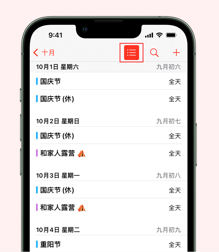 博厚镇苹果手机维修分享如何在 iPhone 日历中查看节假日和调休时间 