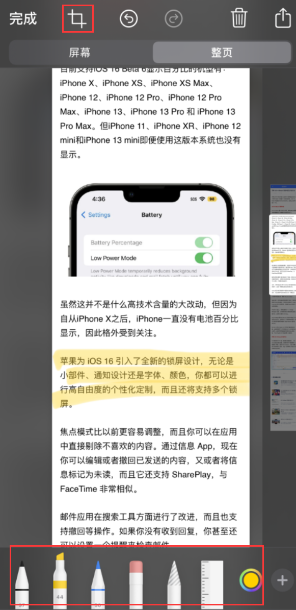 博厚镇苹果手机维修分享小技巧：在 iPhone 上给截屏图片做标记 