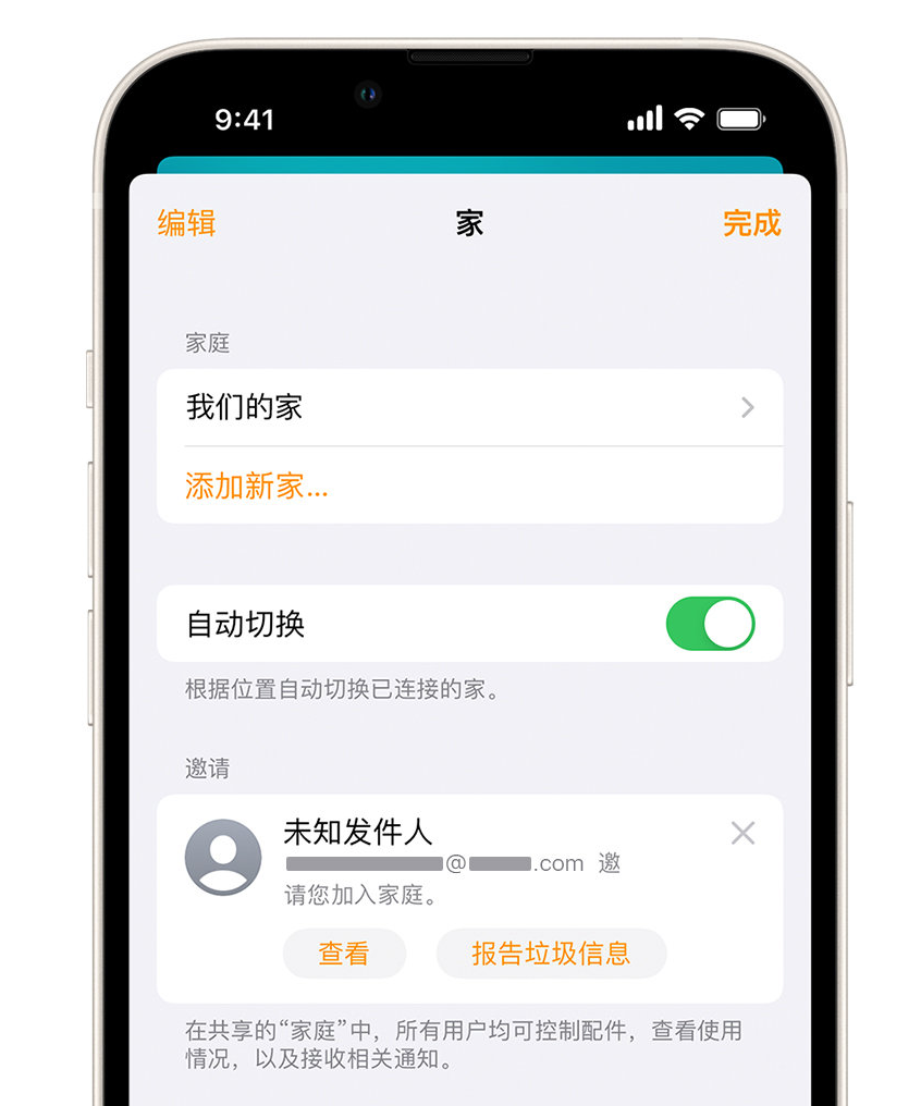 博厚镇苹果手机维修分享iPhone 小技巧：在“家庭”应用中删除和举报垃圾邀请 