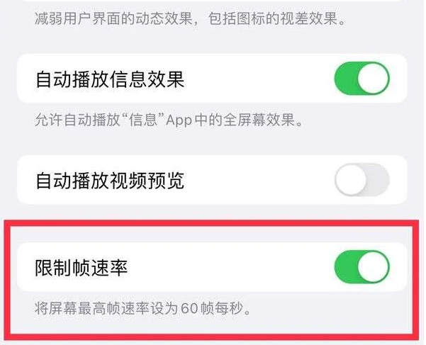 博厚镇苹果13维修分享iPhone13 Pro高刷是否可以手动控制 