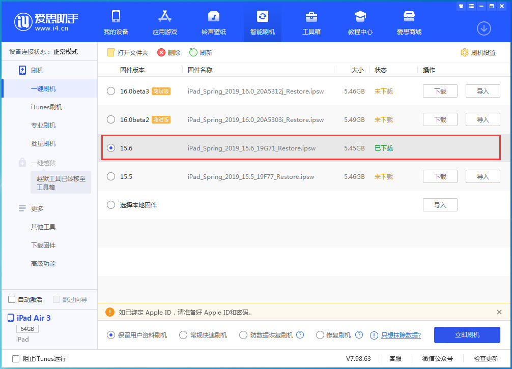 博厚镇苹果手机维修分享iOS15.6正式版更新内容及升级方法 