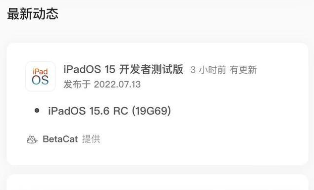 博厚镇苹果手机维修分享苹果iOS 15.6 RC版更新建议 