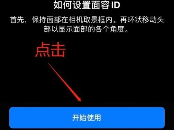 博厚镇苹果13维修分享iPhone 13可以录入几个面容ID 