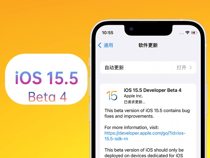 博厚镇苹果手机维修分享iOS 15.5 Beta4优缺点汇总 